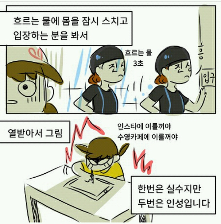 저 집에서 씻고 왔는데요?? 다 씻고 수영복 입고온거라 바로 수영장 들어가도 돼요! | 인스티즈