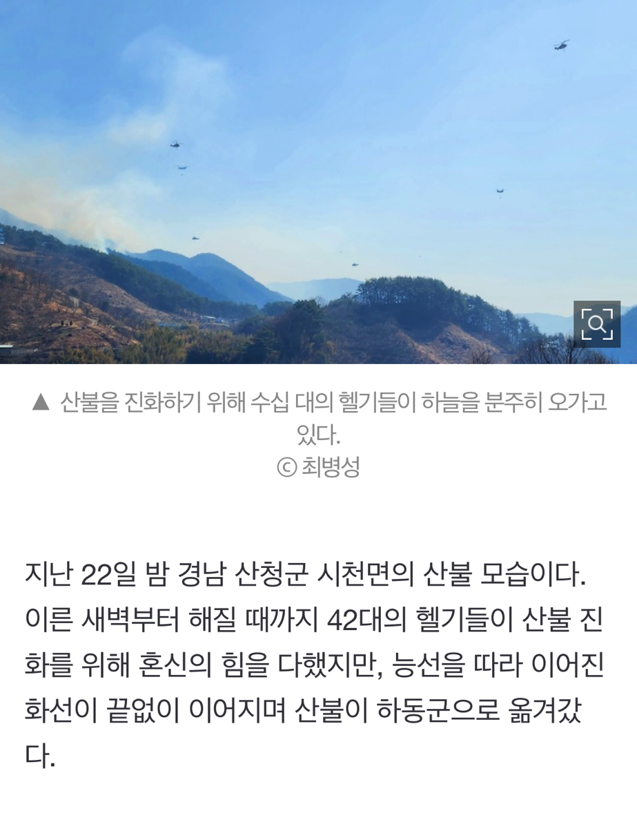 산불 발화지점 가보고 깜짝 놀랐다, 대형산불의 진짜 원인 [최병성 리포트] | 인스티즈