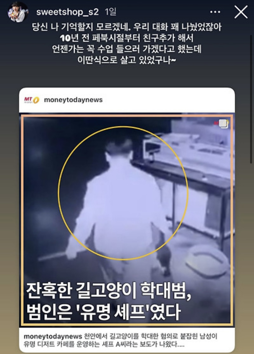 유튜버 이상한 과자가게 인스타 스토리(천안 길고양이 학대 관련) | 인스티즈