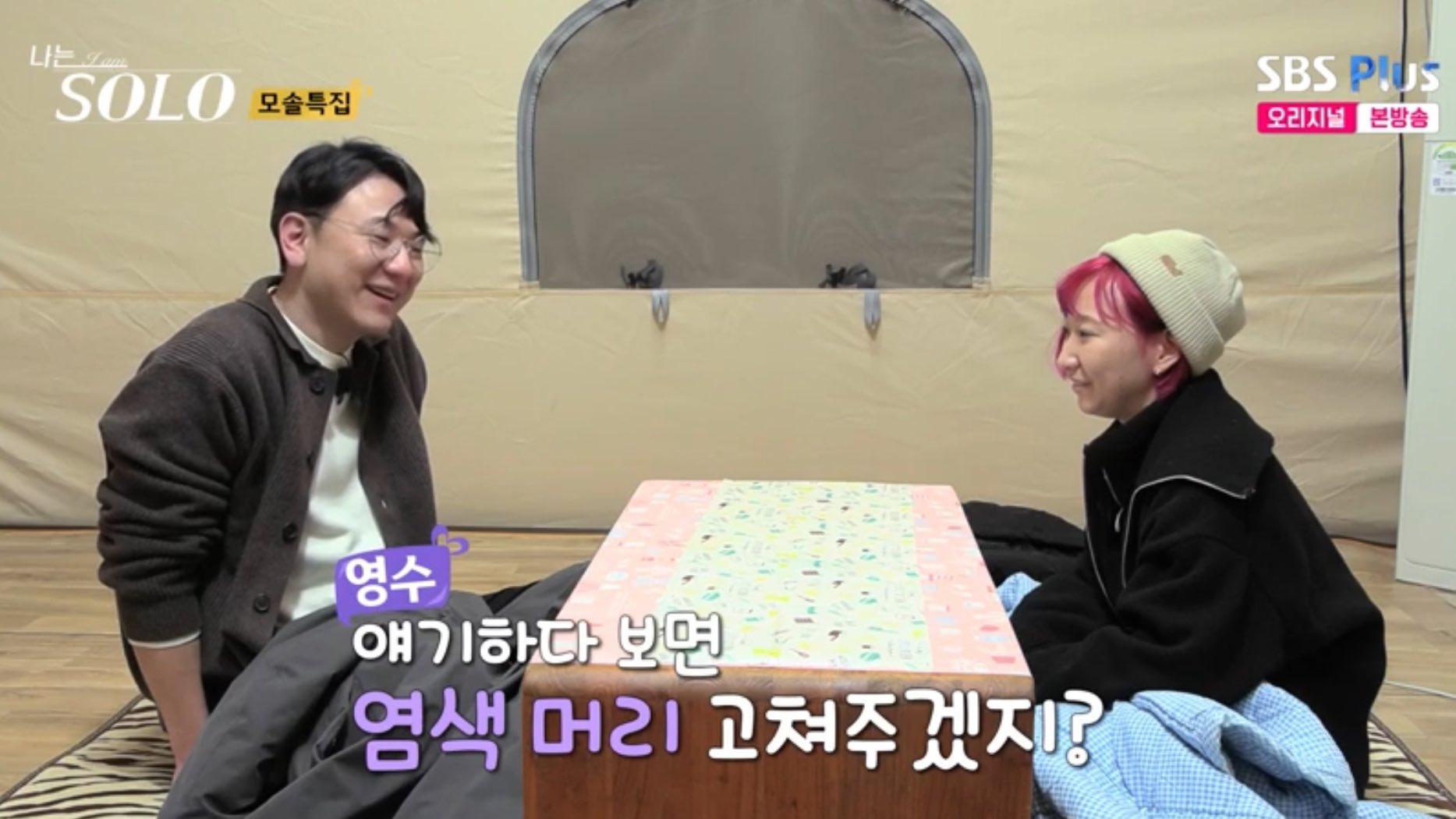 오늘자 나는솔로 여자출연자 옷 지적하는 남자출연자.twt | 인스티즈