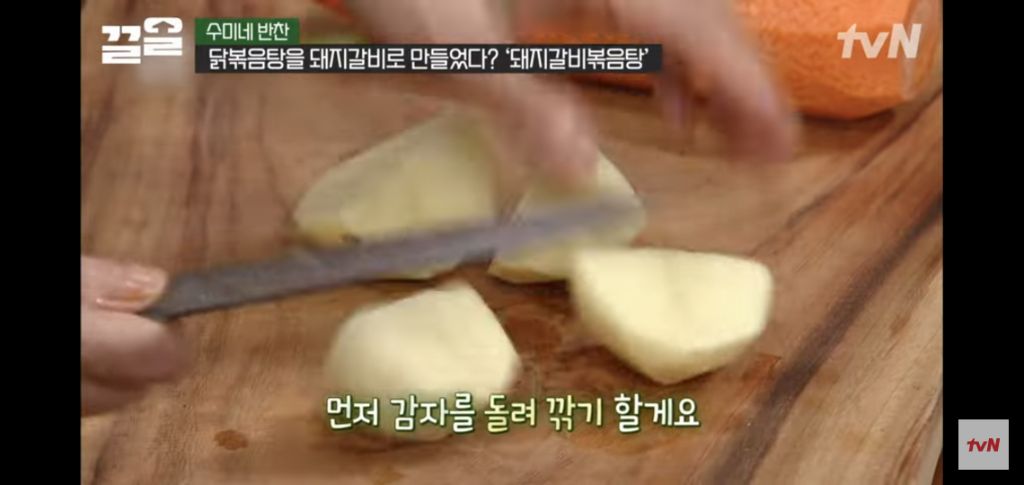 [수미네반찬] 돼지갈비볶음탕 & 우엉잡채 | 인스티즈