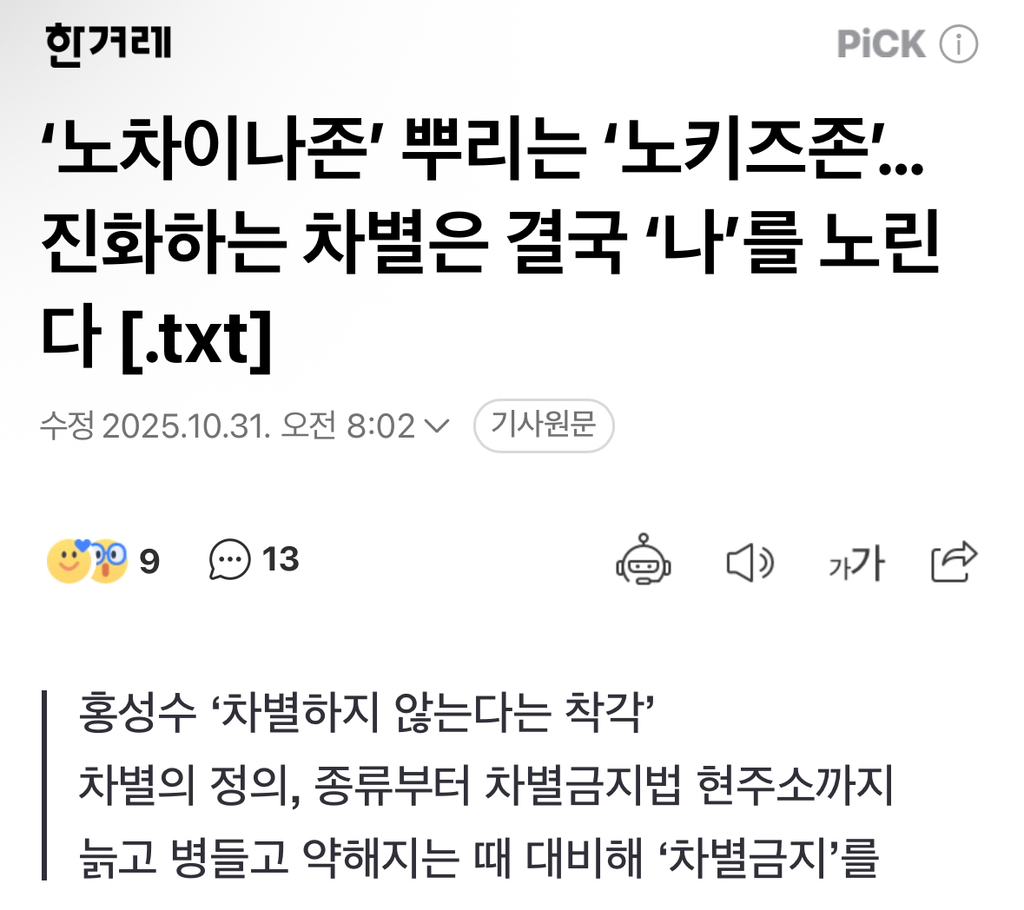 '노차이나존' 뿌리는 '노키즈존'…진화하는 차별은 결국 '나'를 노린다 | 인스티즈