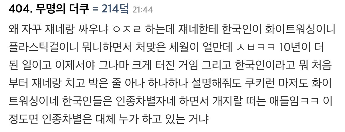 며칠째 트위터에서 핫한 한국 까기 이슈 중 웃겼던 거...twt | 인스티즈