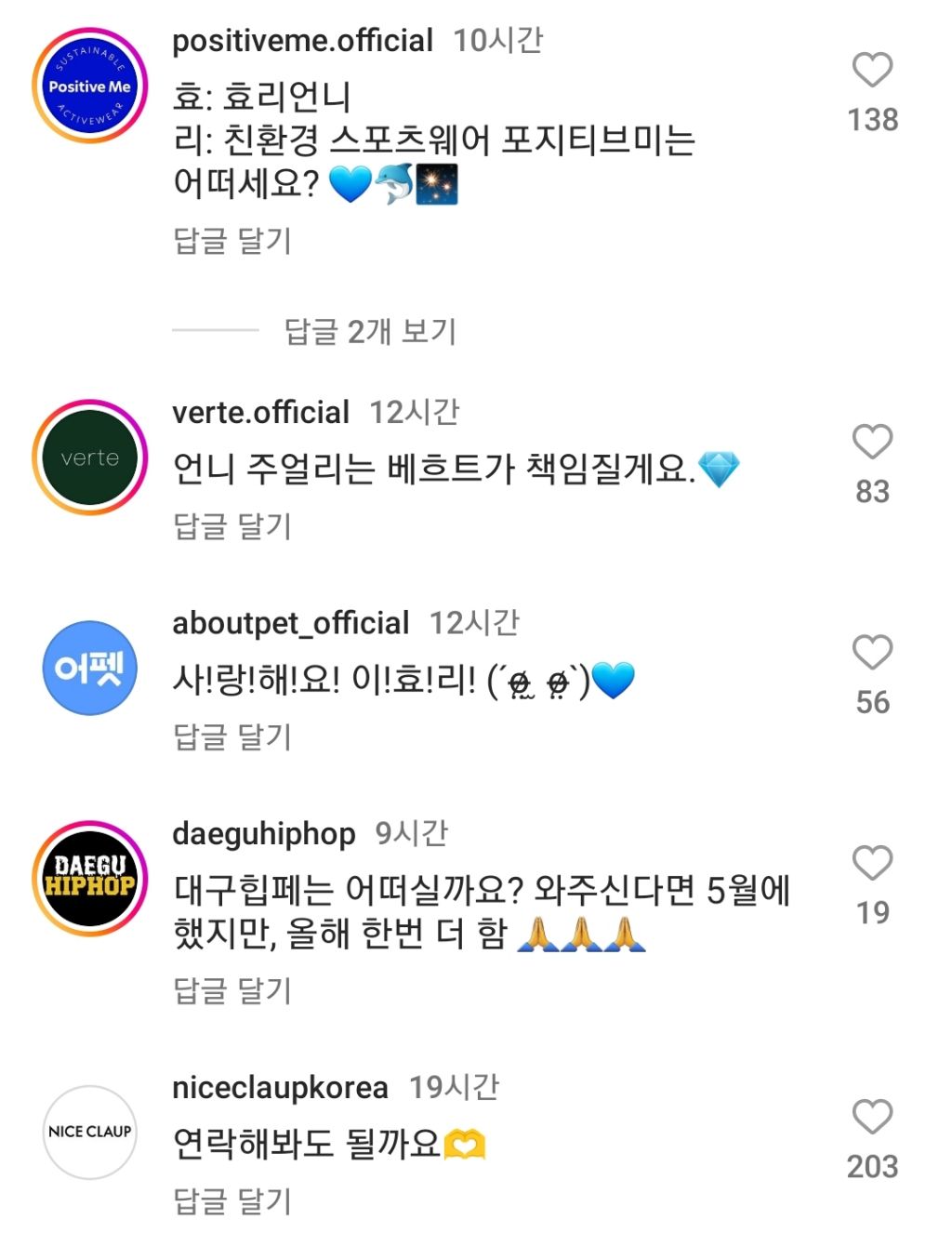 다시 광고 찍겠다는 이효리 인스타에 달린 공식 계정 댓글들 | 인스티즈