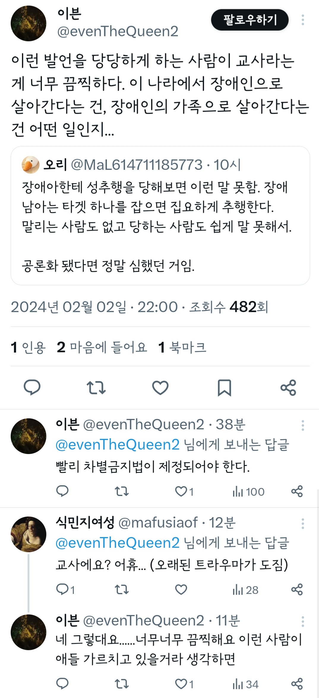 장애아한테 성추행을 당해보면 이런 말 못함 | 인스티즈
