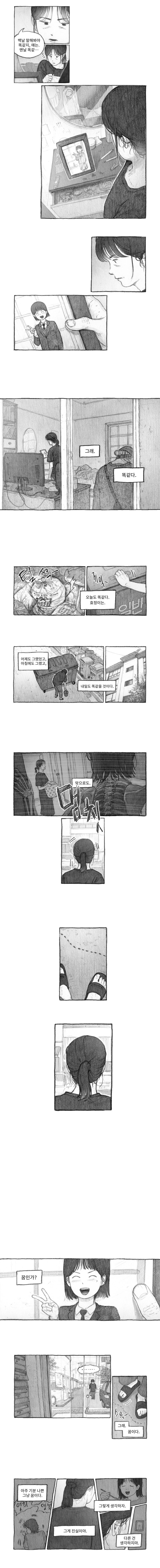 내 딸을 잡아먹은 도플갱어 | 인스티즈