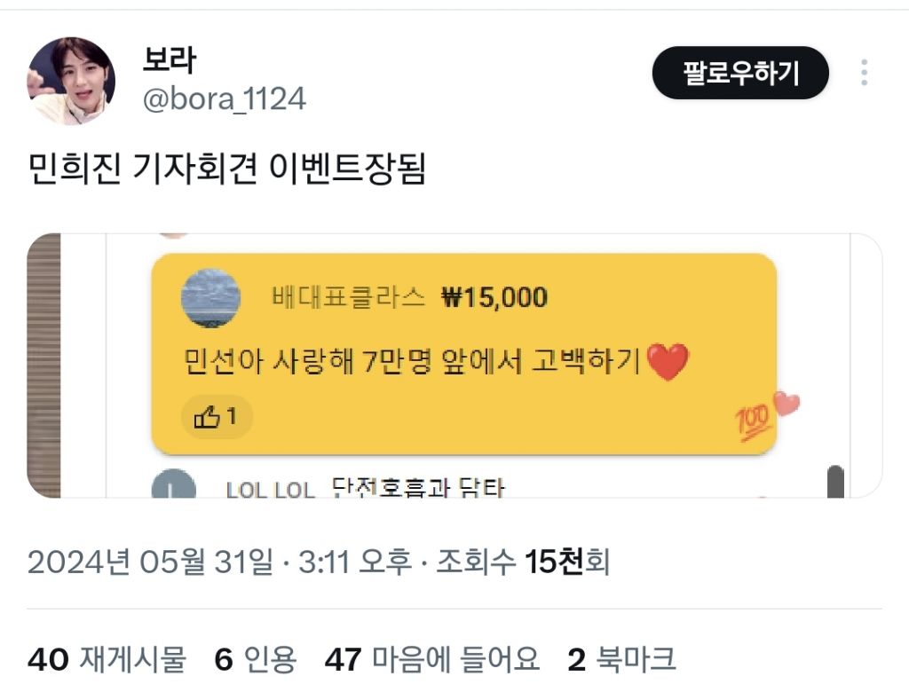 요즘 유행하는 가성비 공개 고백법 (+about 민희진 트위터 반응) | 인스티즈