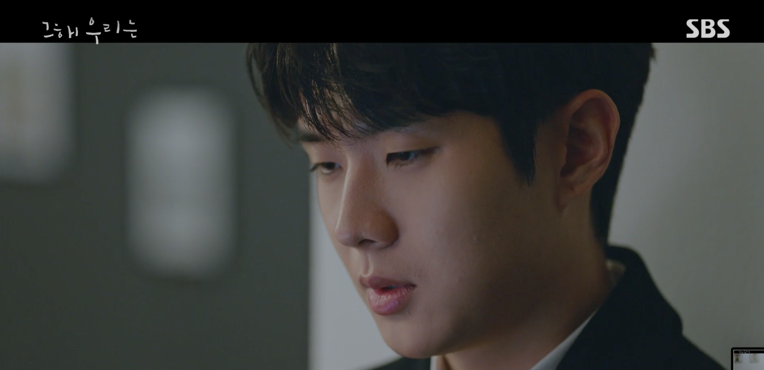 오늘 자 그 해 우리는 에서 최웅한테 감정이입되서 개빡치면서도 현실적이였던 누아작가 (곽동연) - 최웅 (최우식) 장면...jpg | 인스티즈