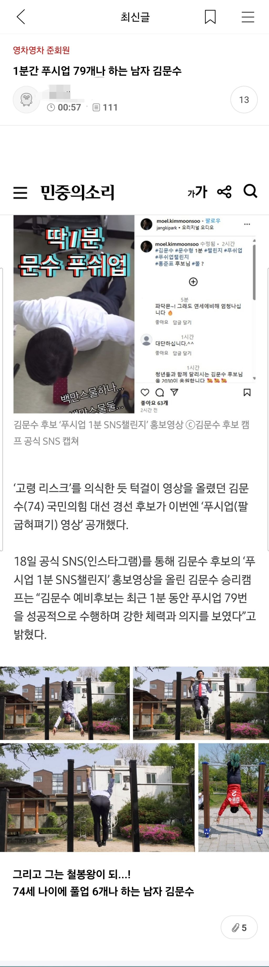 실시간 소드 김문수 착즙 개크게 ON | 인스티즈