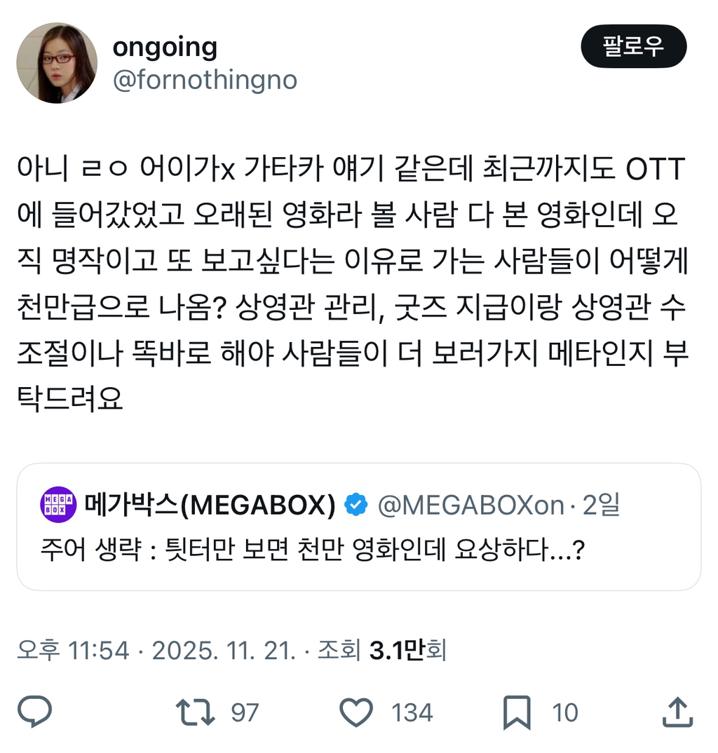 트위터에서 쳐맞고 있는 메가박스 트위터 담당자 | 인스티즈