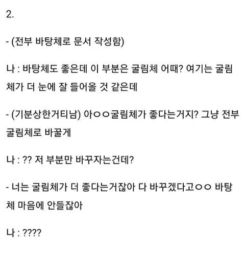 사회성 못배운 사람들의 화법 | 인스티즈