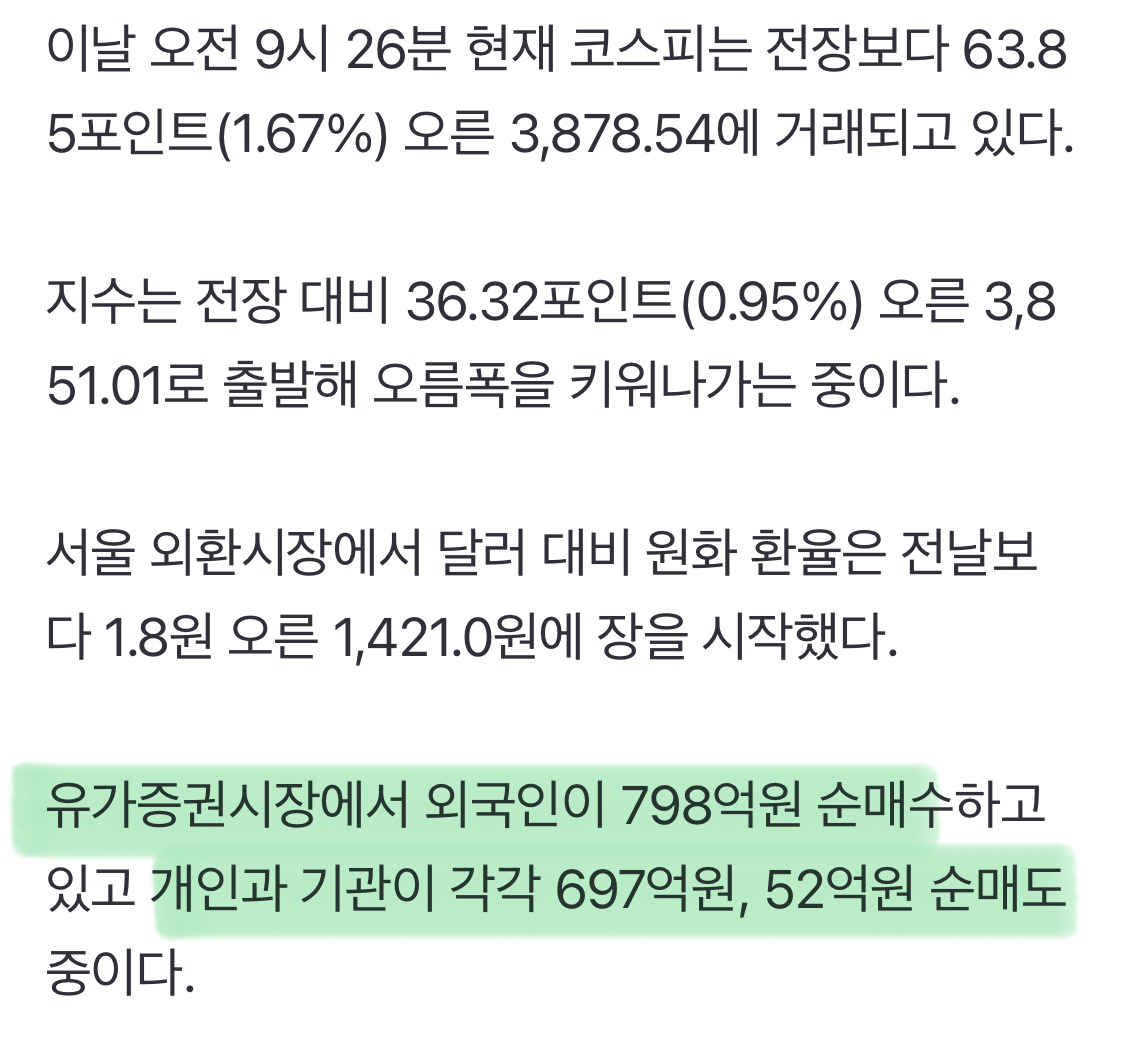 코스피, 美기술주 훈풍에 3,870대 또 사상 최고…반도체주 견인 | 인스티즈