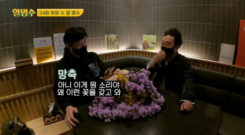 박명수가 오랜만에 만난 정준하에게 선물한 꽃의 꽃말 | 인스티즈