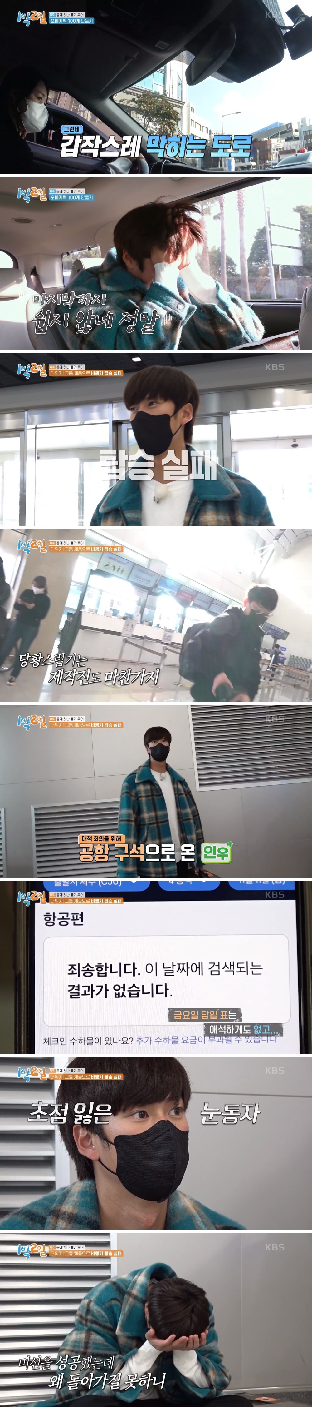 [1박2일] 불쌍하다는 소리가 절로 나오는 나인우 낙오 | 인스티즈