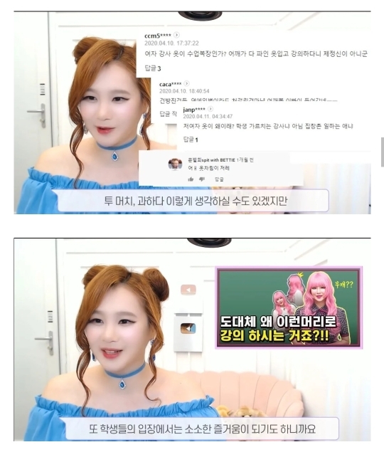 강사 이지영이 수업때 과한 헤어스타일과 코디를 하는 이유 | 인스티즈