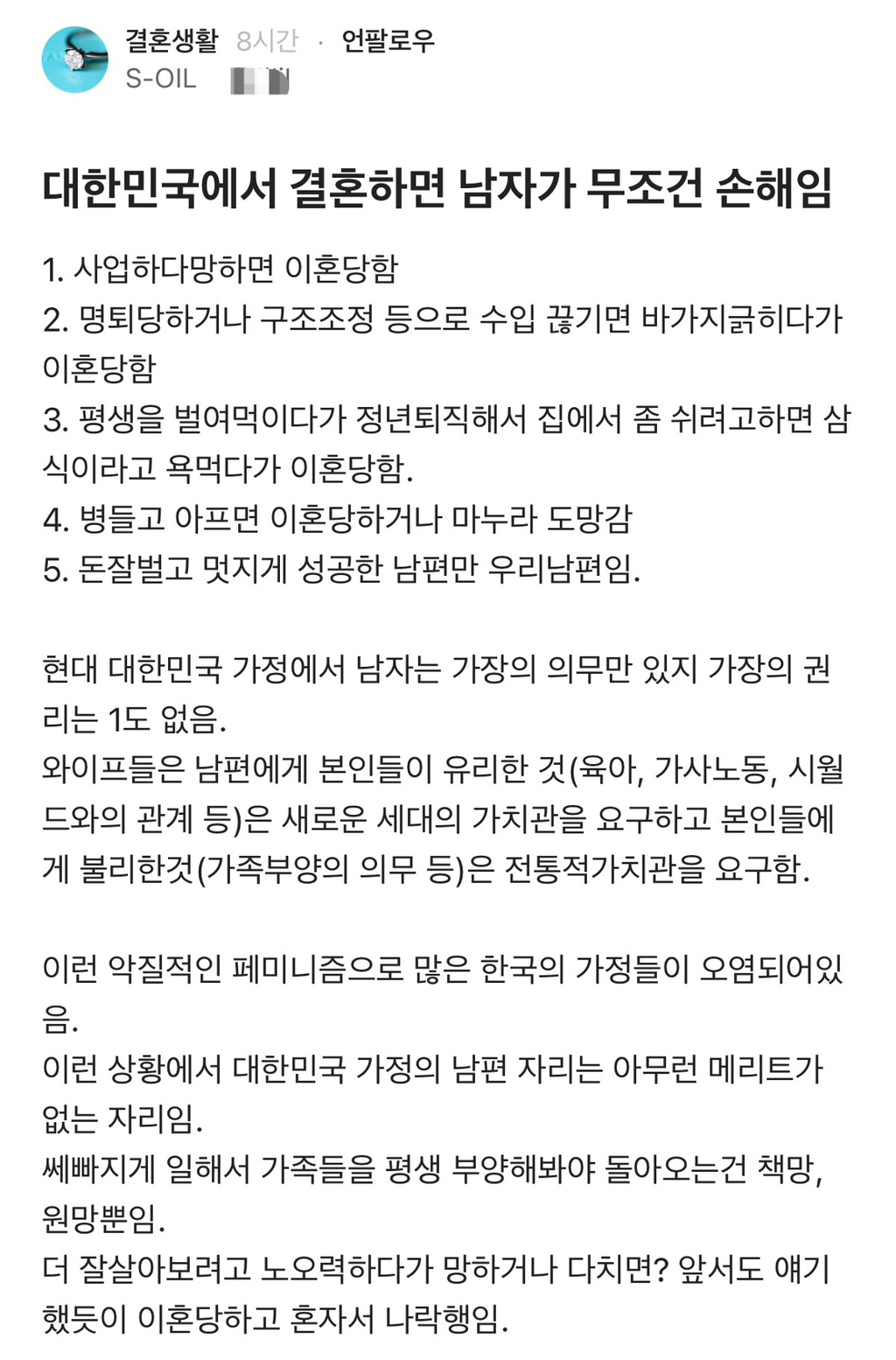 대한민국에서 결혼하면 남자가 무조건 손해라는 블라 에스오일남.jpg | 인스티즈