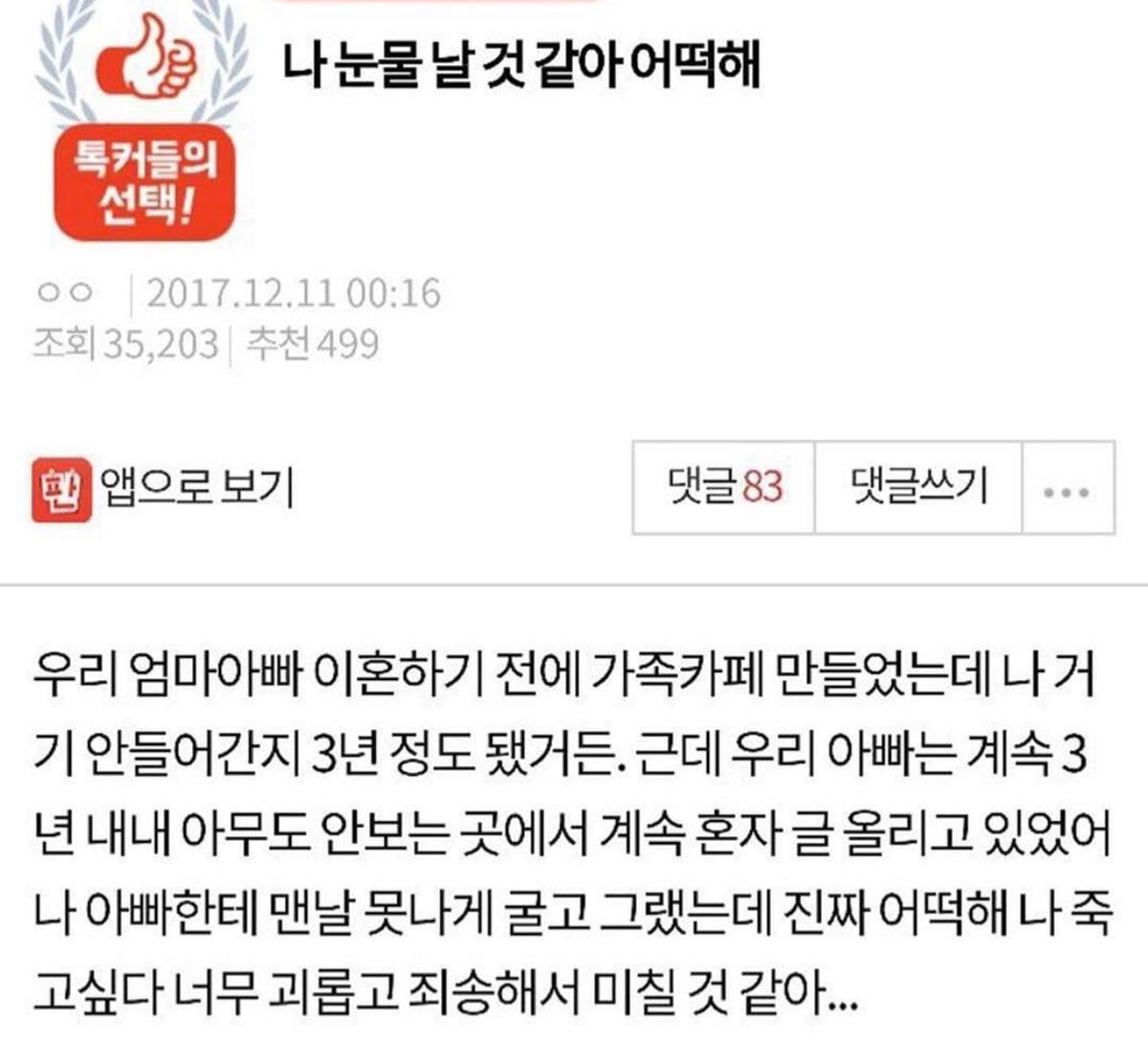 우리 엄마아빠 이혼하기 전에 가족카페 만들었는데 나 거기 안들어간지 3년 정도 됐거든 | 인스티즈