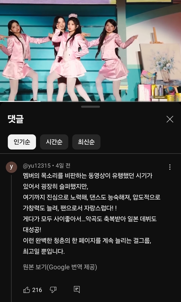라이브 실력 훅 늘어서 다들 놀라는 중인 아일릿 무대 | 인스티즈