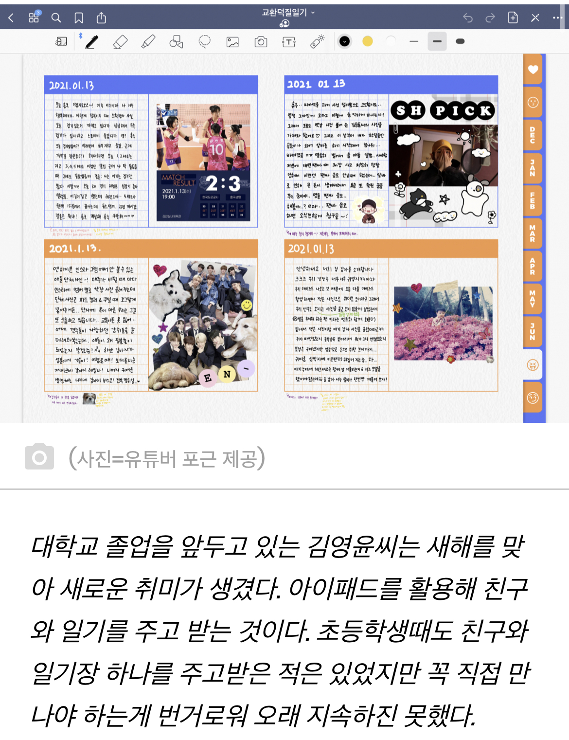 요즘애들 사이에서 유행하는 아이패드 교환일기 | 인스티즈