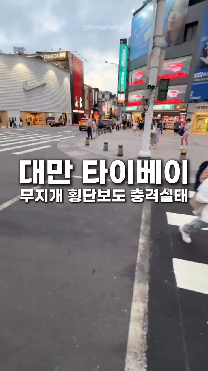 대만 타이베이에서 사라졌다는 무지개 횡단보도 | 인스티즈