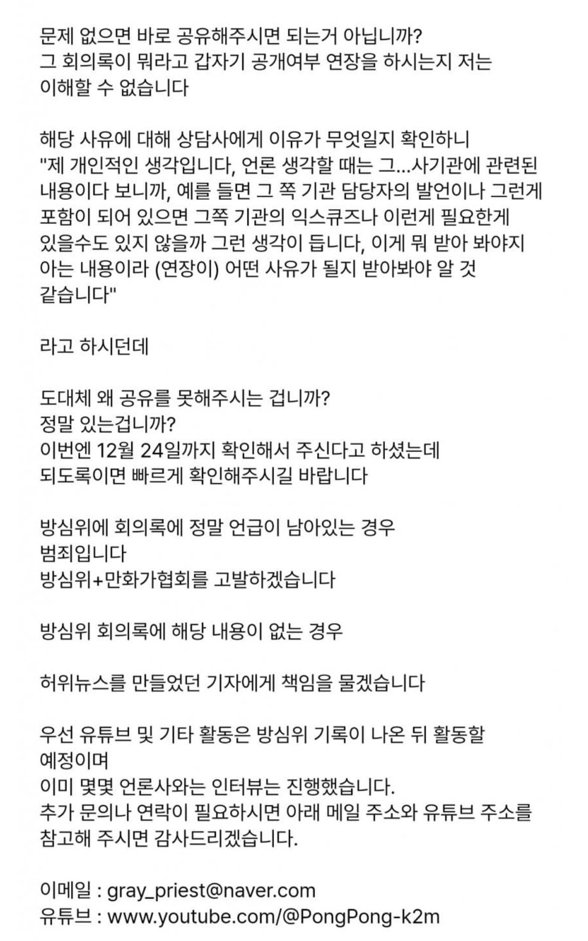 이세계 작가 입장문과 트위터 반응 | 인스티즈