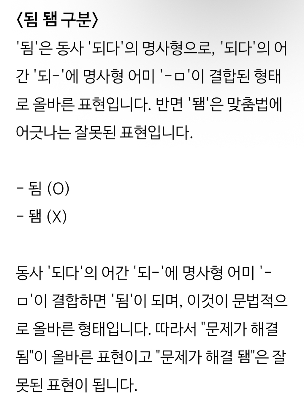 됨을 됌이라고 쓰는 사람들 너무 많은 것같은 달글 | 인스티즈