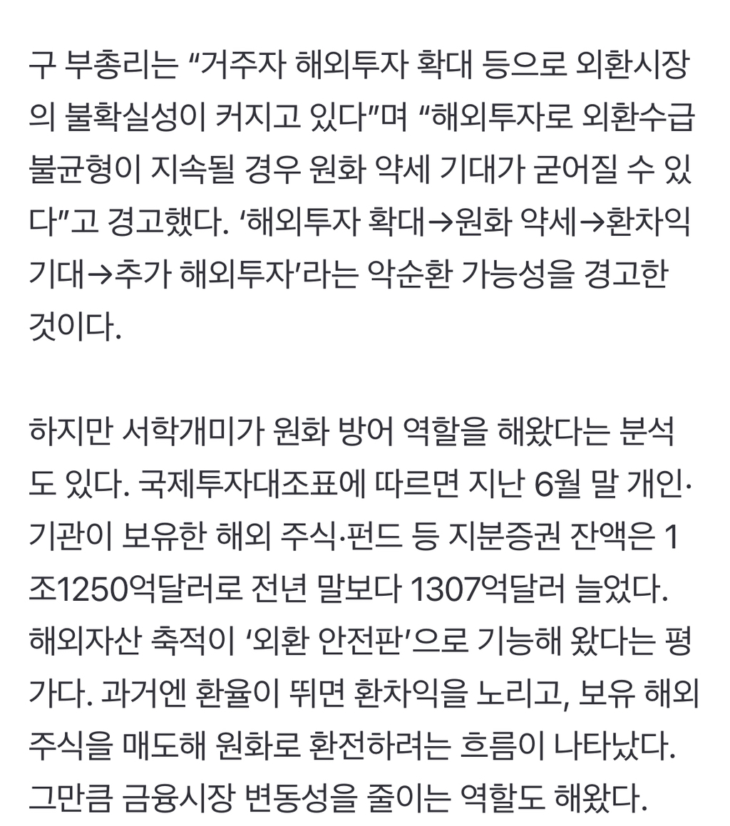 "IMF 위기도 국민 탓하더니"…'환율 상승' 주범이 서학개미? | 인스티즈