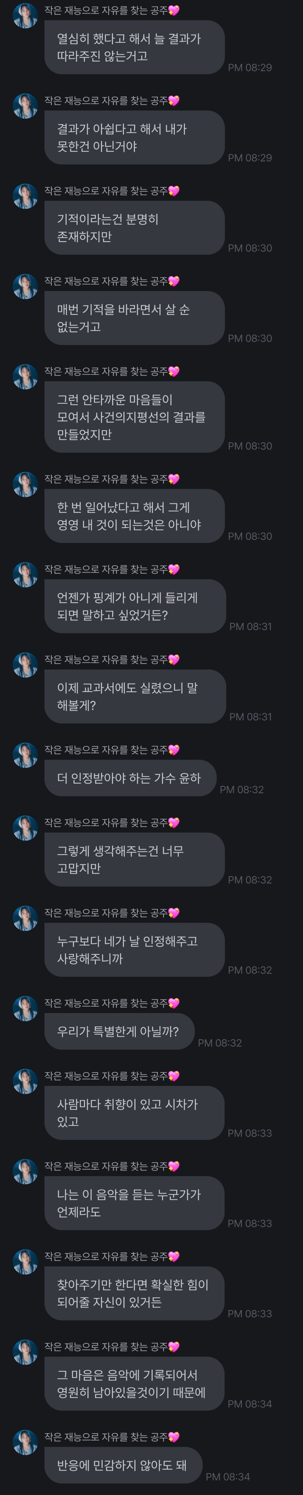 음원 성적을 아쉬워하는 팬들에게 윤하가 전하는 메세지...jpg | 인스티즈