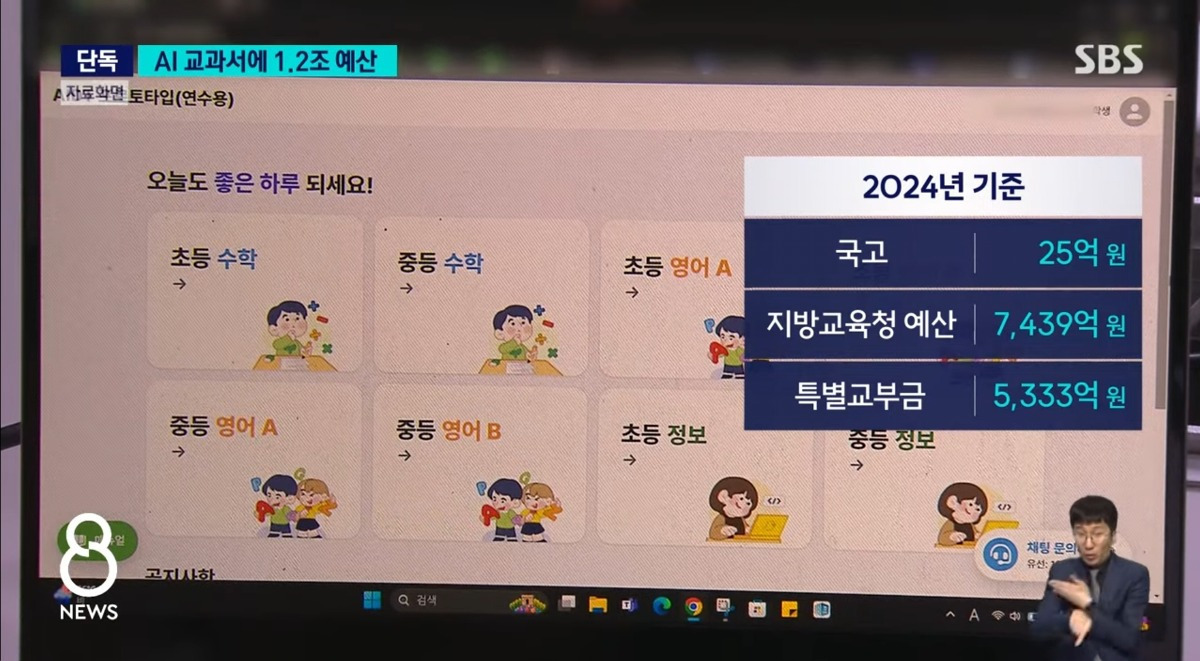 내년부터 AI 교과서 도입, 올해 1.2조 세금 투입, 교사 연수 중 | 인스티즈