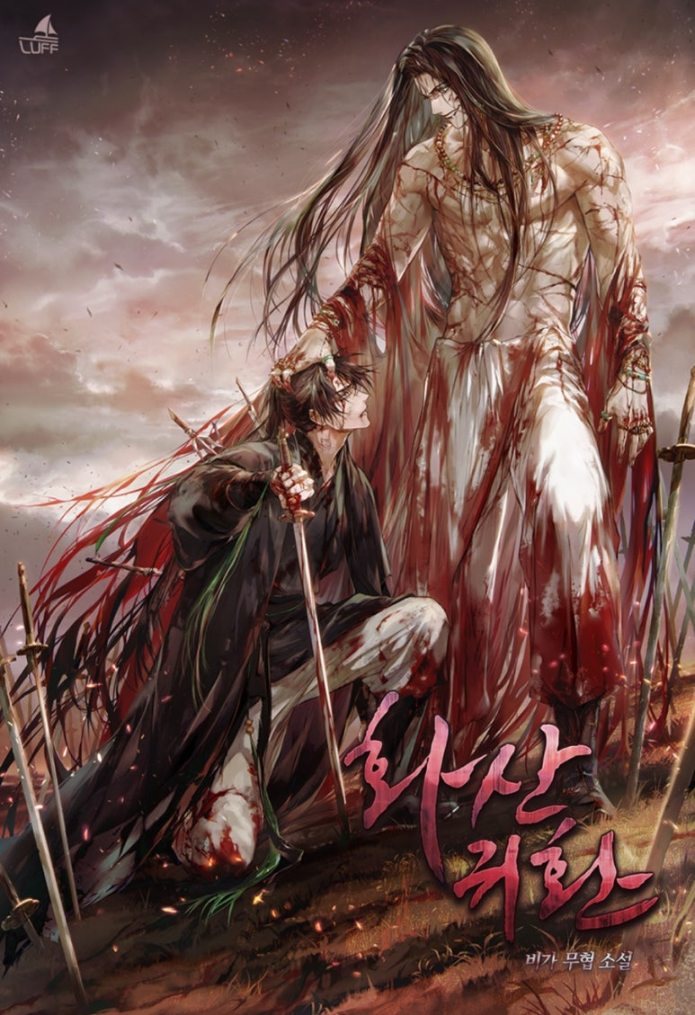 ㅇㅅㅅ 1,000화 이상 분량의 초장편 웹소설 모음_웹소설추천, 완결웹소설, 판소 | 인스티즈