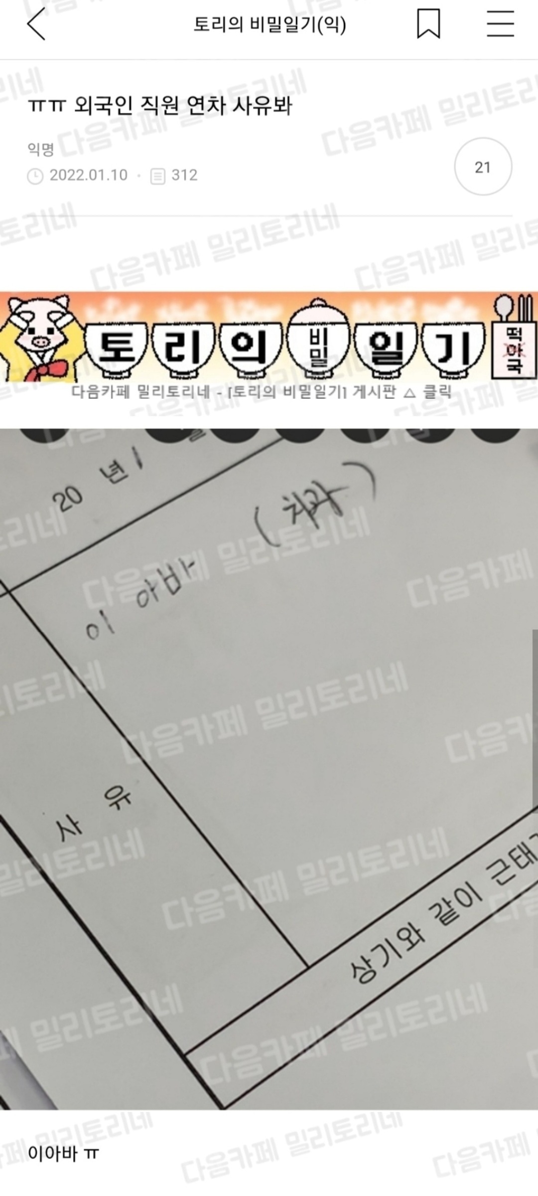 ㅠㅠ 외국인 직원 연차 사유봐 | 인스티즈