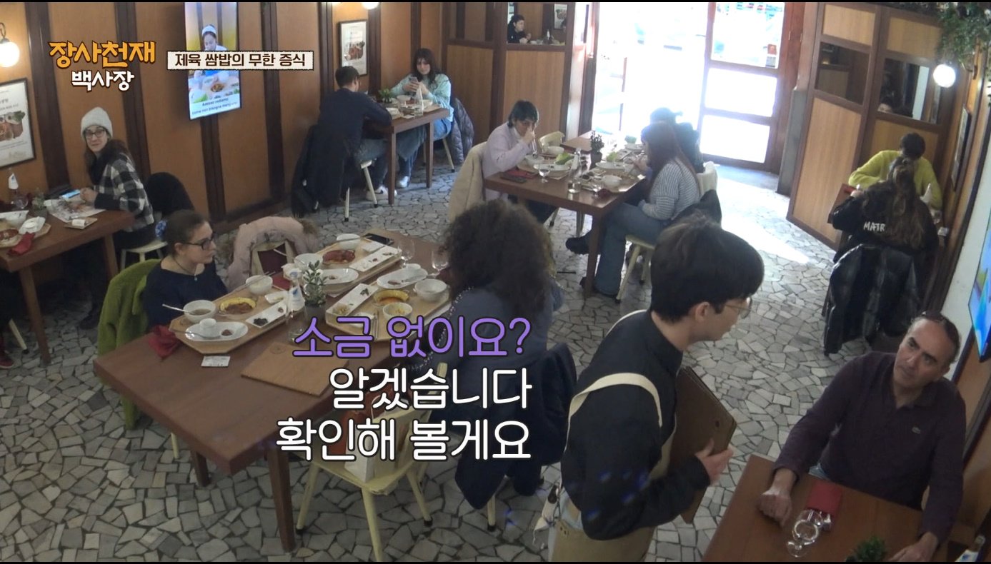 [장사천재백사장] 매운거 잘 못먹는 이탈리아인들이 매운 제육볶음을 덜맵게 해달라고 했을 때.jpg | 인스티즈