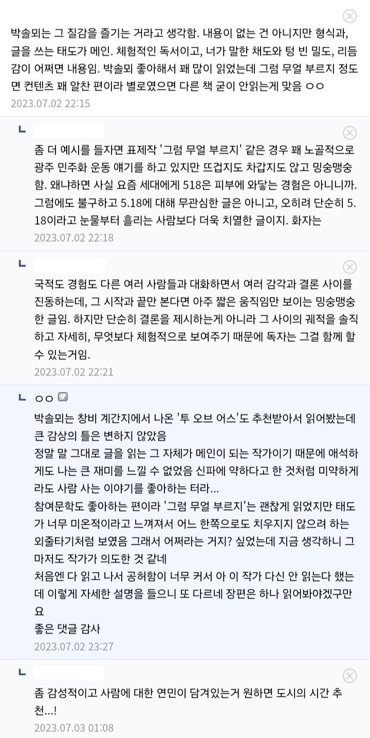 디씨 독서 갤러리의 젊은 국문학 여러가지 찍먹 후기 1~9 | 인스티즈