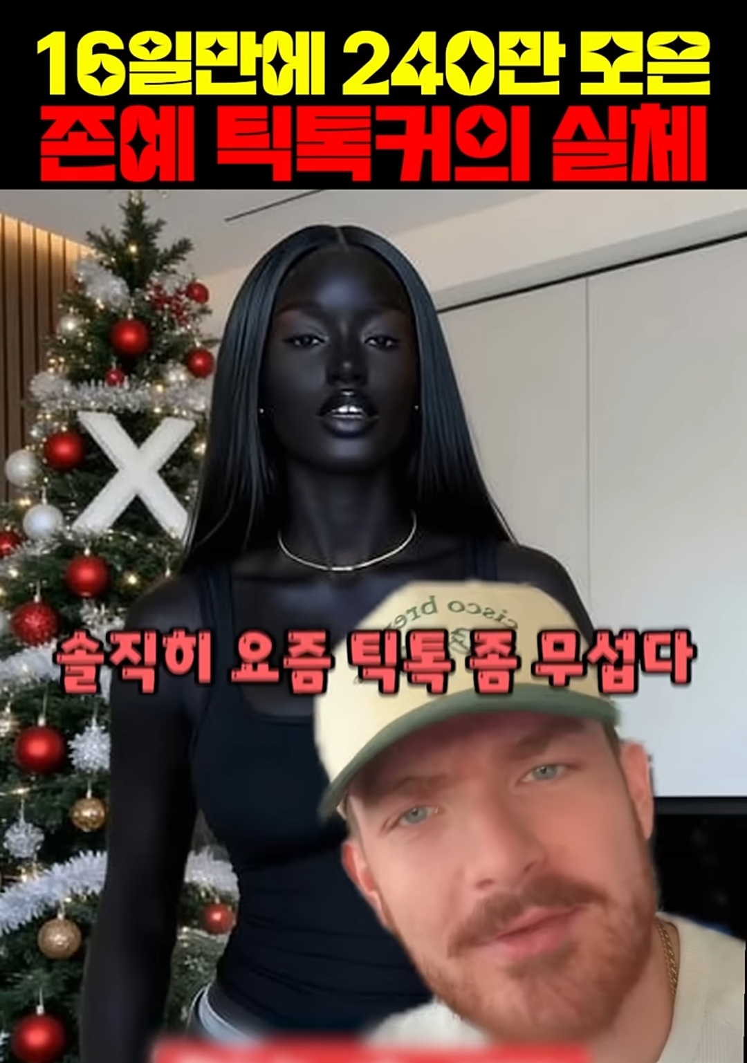 요즘 인스타에 갑자기 나타나서 자기가 흑인이라고 우기는 사람들 | 인스티즈