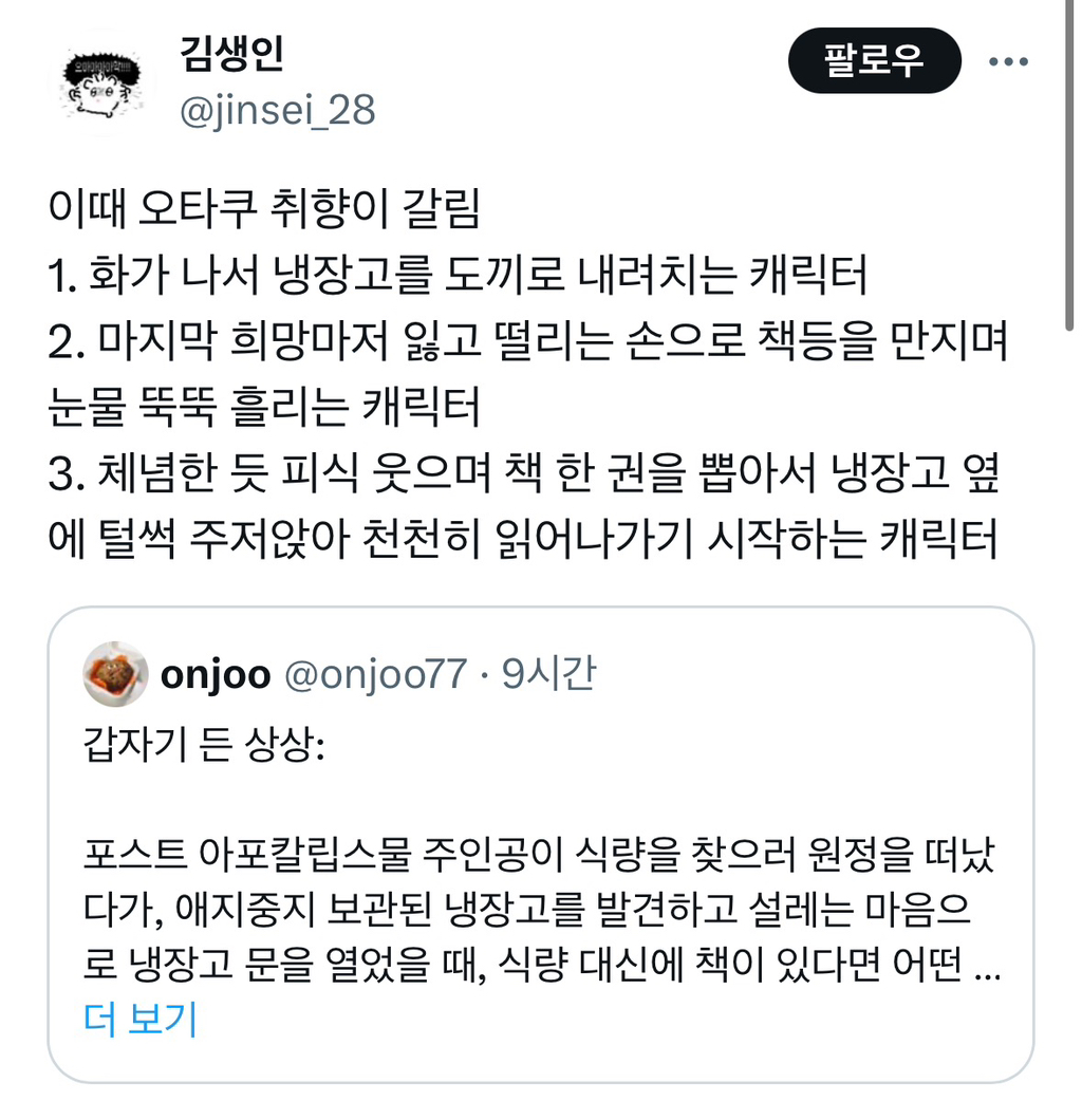 아포칼립스물 주인공이 마지막에 발견한 냉장고에서 식량 대신 들어 있는 책을 봤을 때 | 인스티즈