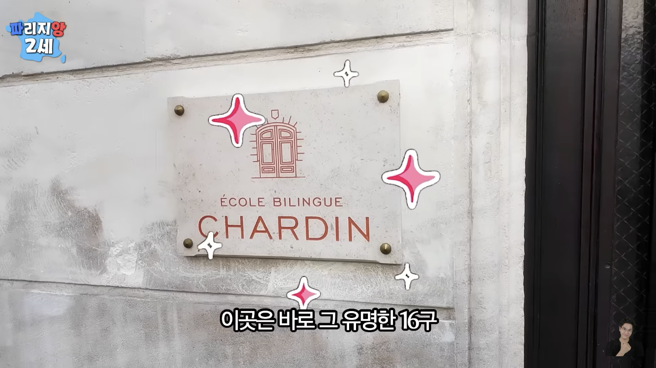 프랑스 파리에서 가장 비싼 부자동네 | 인스티즈