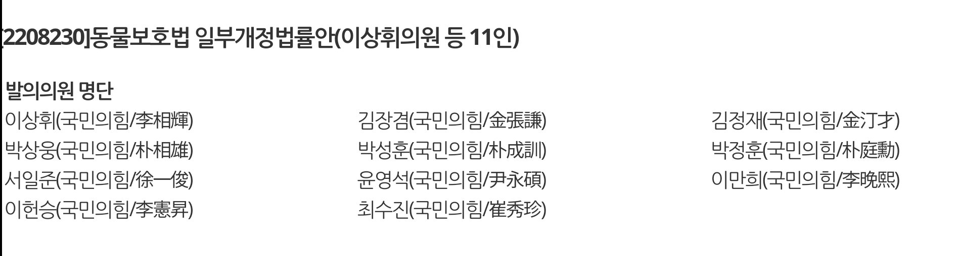 새로운 동물보호법 입법예고가 떴는데 의견 890개 이상이 무지성 반대입니다...twt | 인스티즈
