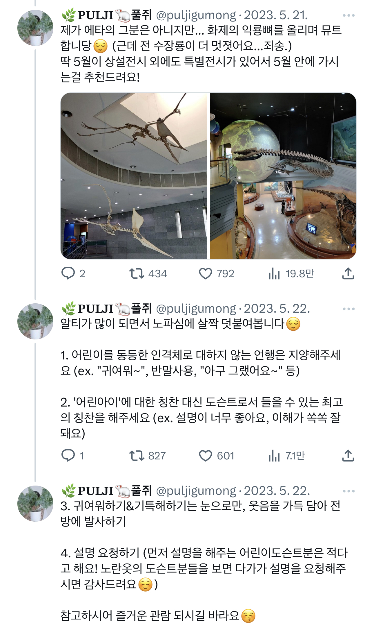 희귀 전문 인력을 도슨트로 고용한 박물관 | 인스티즈