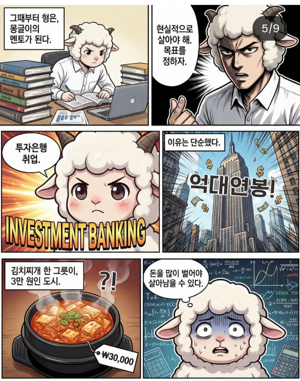 형글이의 도움으로 투자은행 인턴으로 들어간 몽글이 | 인스티즈