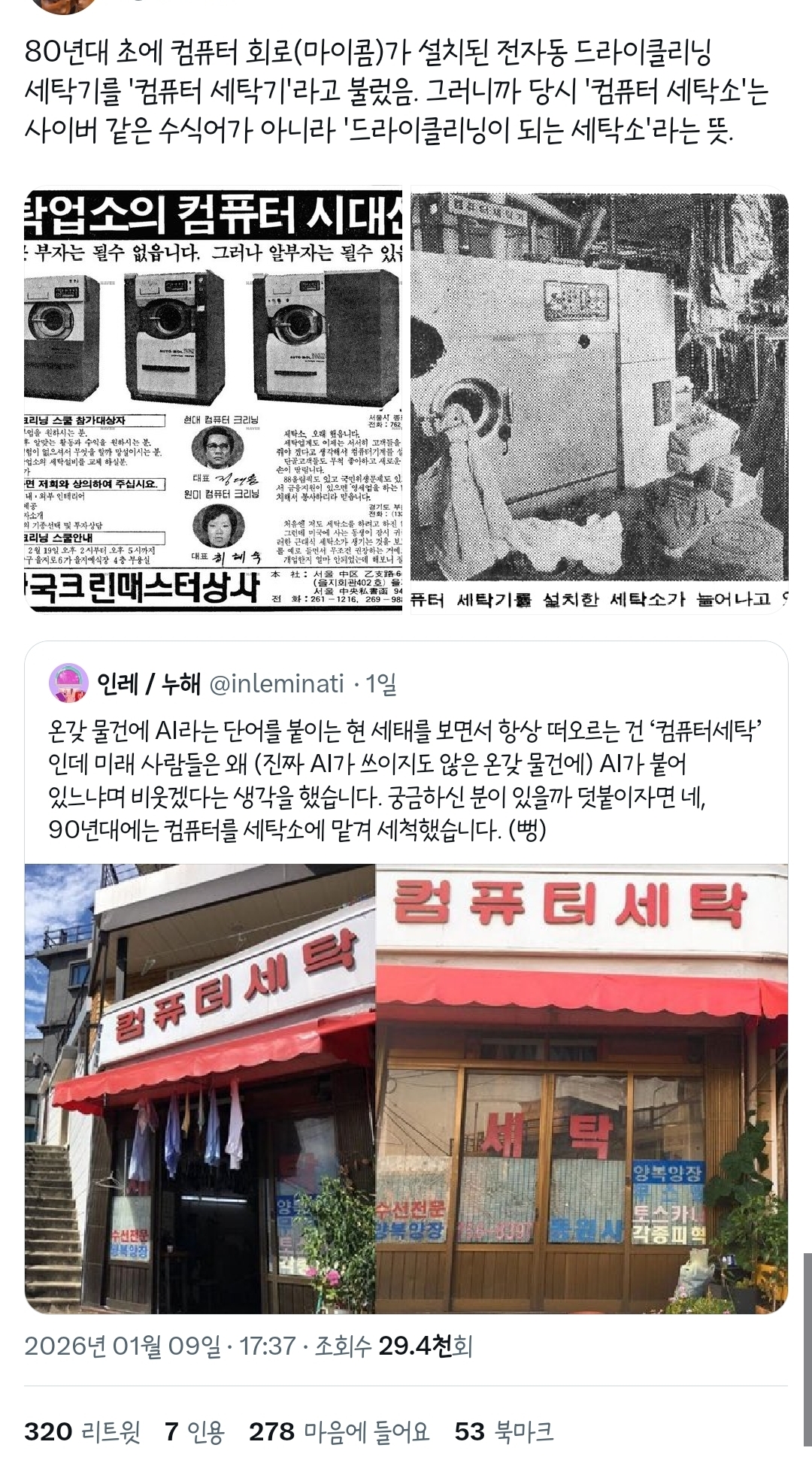 골목길에 보이는 《컴퓨터 세탁소》는 정말 컴퓨터를 세척해주는 곳일까? | 인스티즈