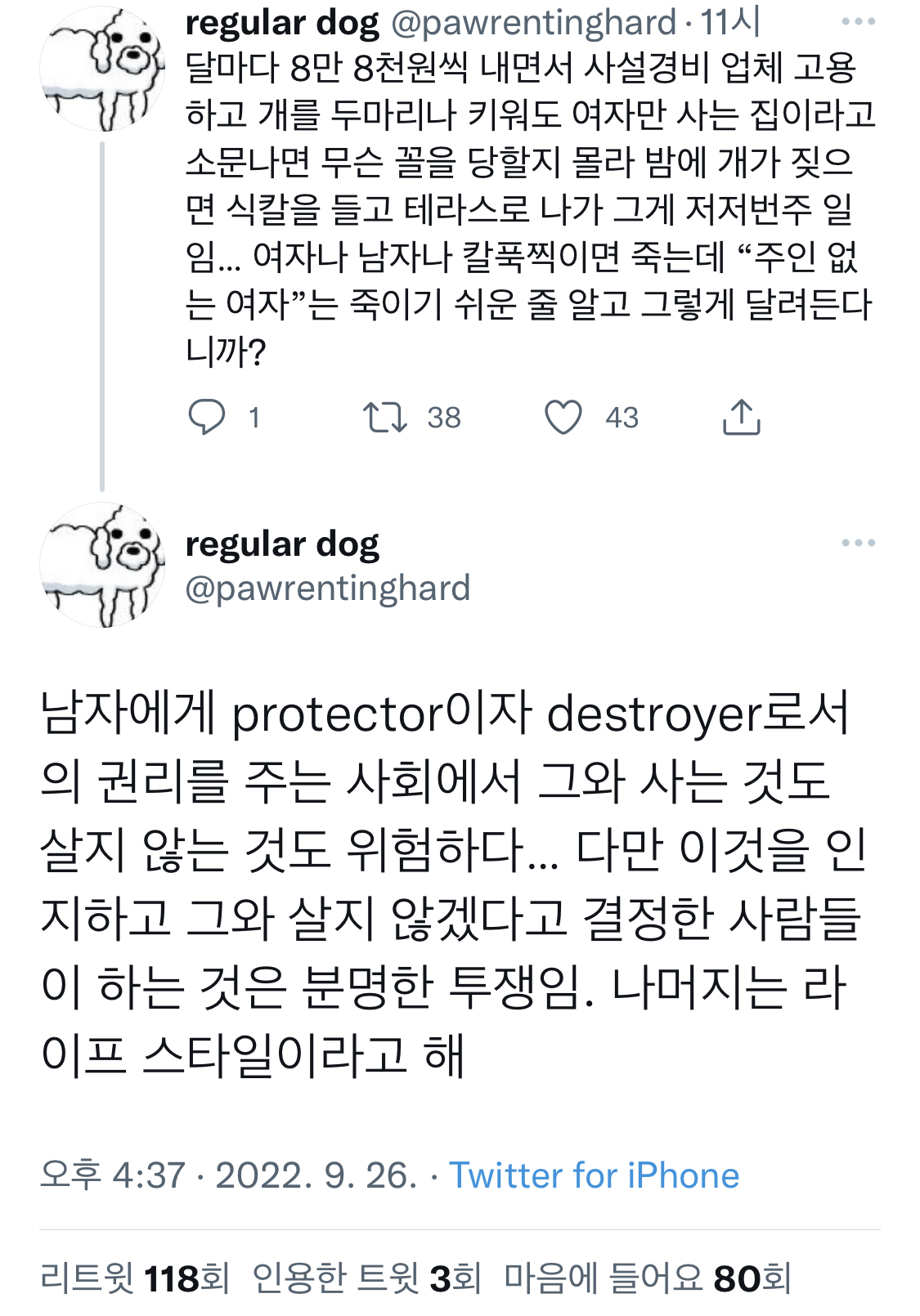 단지 비혼을 한다고 가부장제를 보이콧할 수 있는 게 아닙니다 놀랍게도.twt | 인스티즈