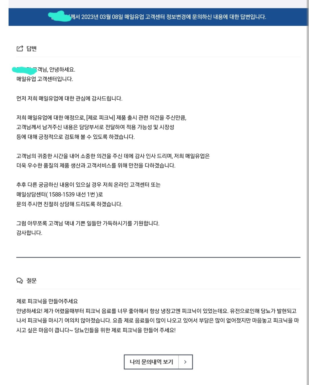 또 한 건 한 매일유업 | 인스티즈