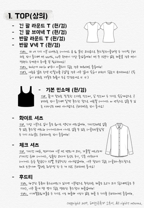 하나쯤 있으면 좋은 기본템 목록 (옷) | 인스티즈