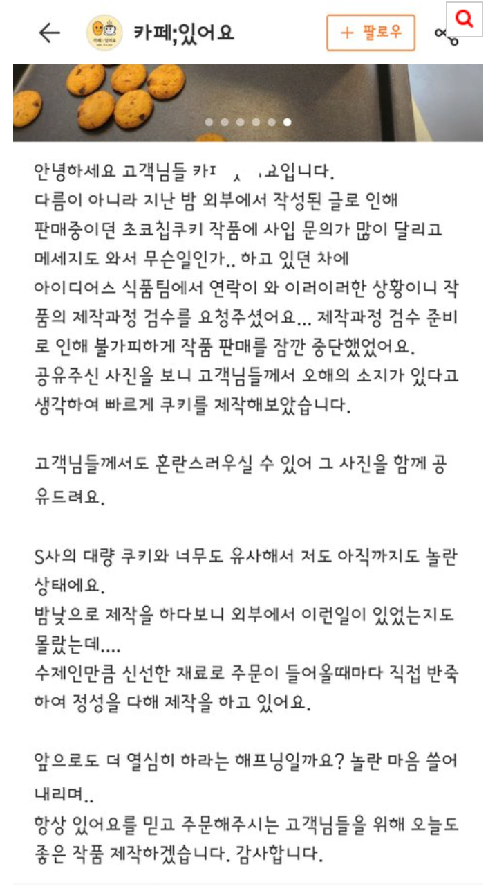 아이디어스 수제쿠키 판매 논란 | 인스티즈