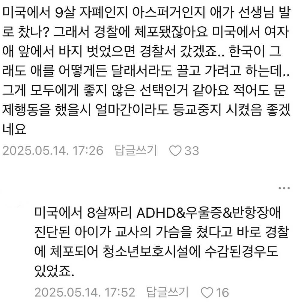 주호민 사건 무죄에 대한 발달장애 맘카페 글....jpg | 인스티즈