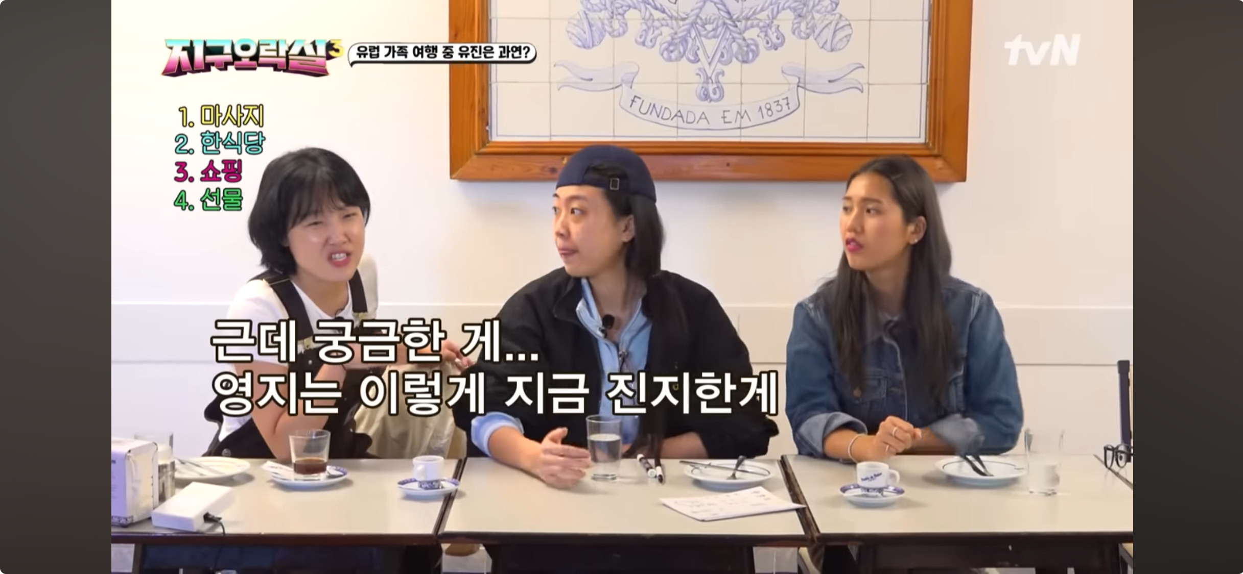 [지구오락실3] 멤버들 취향 다 뚫고 있는 감다살 영지🥧 | 인스티즈