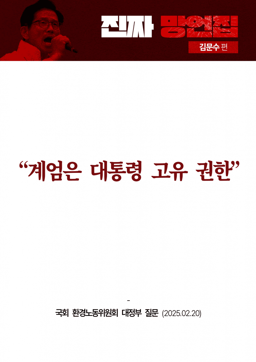 민주당이 만든 김문수 '진짜 망언집' 풀버전 (다음편 예고) | 인스티즈