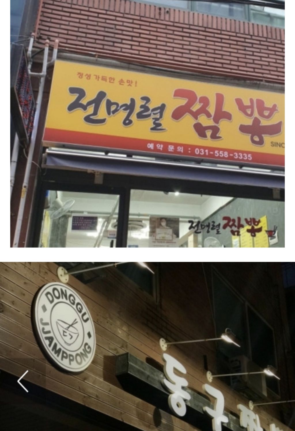 구리시 토백이들이 많이가는 식당들...jpg | 인스티즈