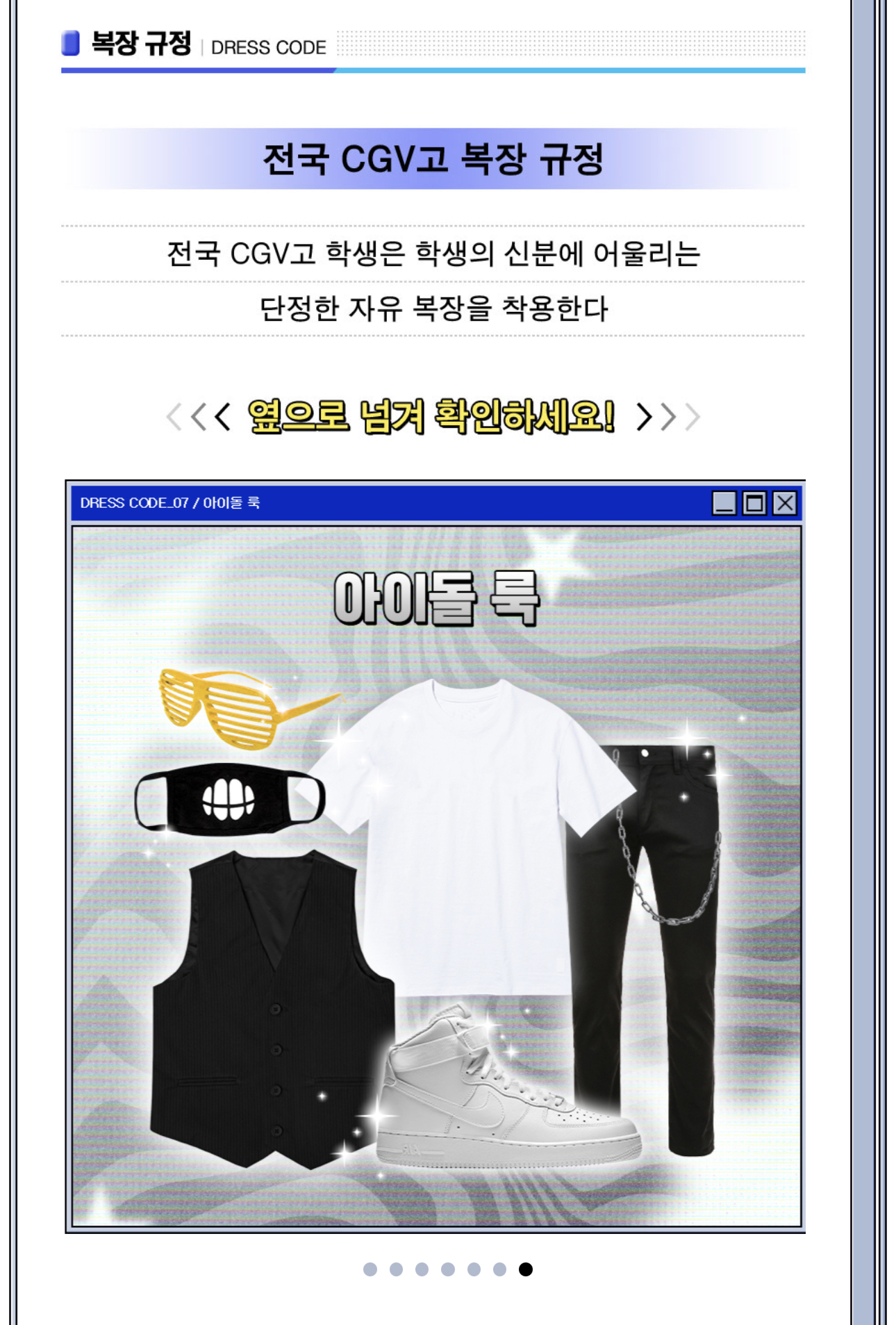 Cgv 만우절이라고 하는 교복 or 복고 옷 입고오면 하는 영화 할인 이벤트와 증정 복고 티켓 | 인스티즈