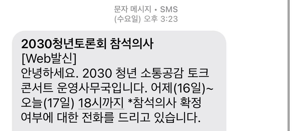 이재명 2030 청년 토크콘서트 오픈채팅방에 여성의제 나오자 제대로 긁힌 한국남성분들 | 인스티즈